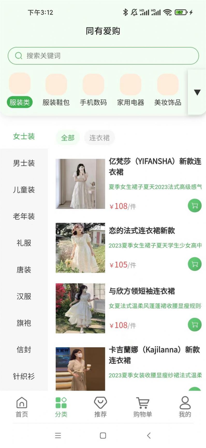 同有爱购(2)