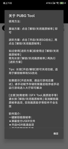 pubgtool画质修改器国际服(3)