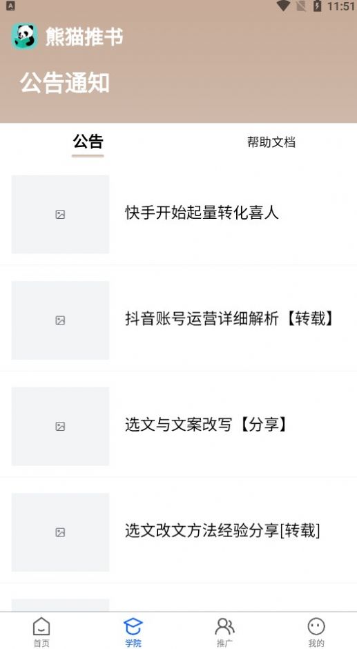 熊猫推文(1)