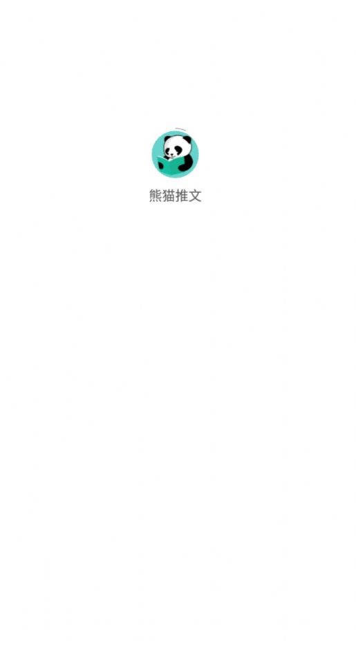 熊猫推文(3)