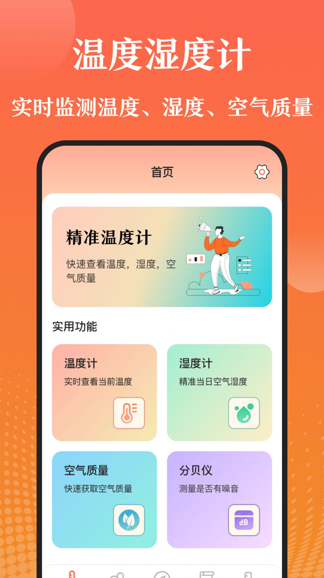 手机天气湿度计(2)