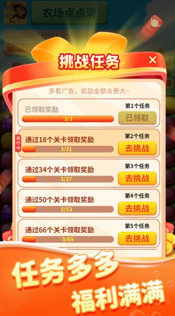 农场点点消(1)