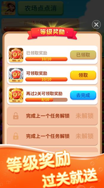 农场点点消(3)