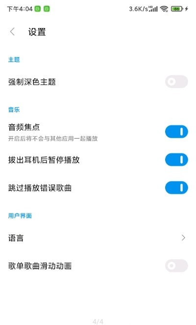 椒盐音乐免费版(4)