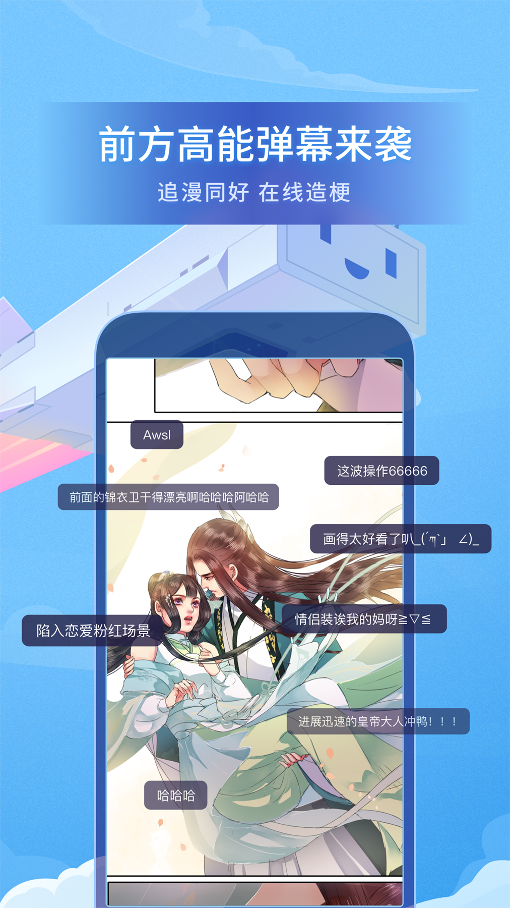 哔哩哔哩漫画永久免费版(3)
