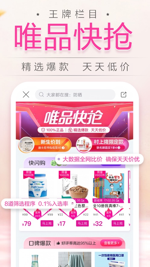 唯品会(3)