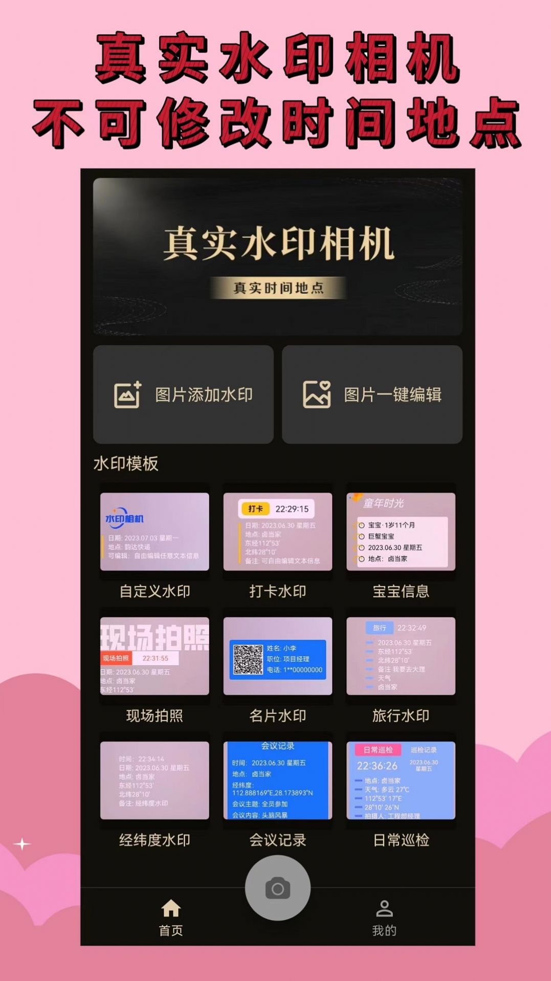 水印相机免费(3)