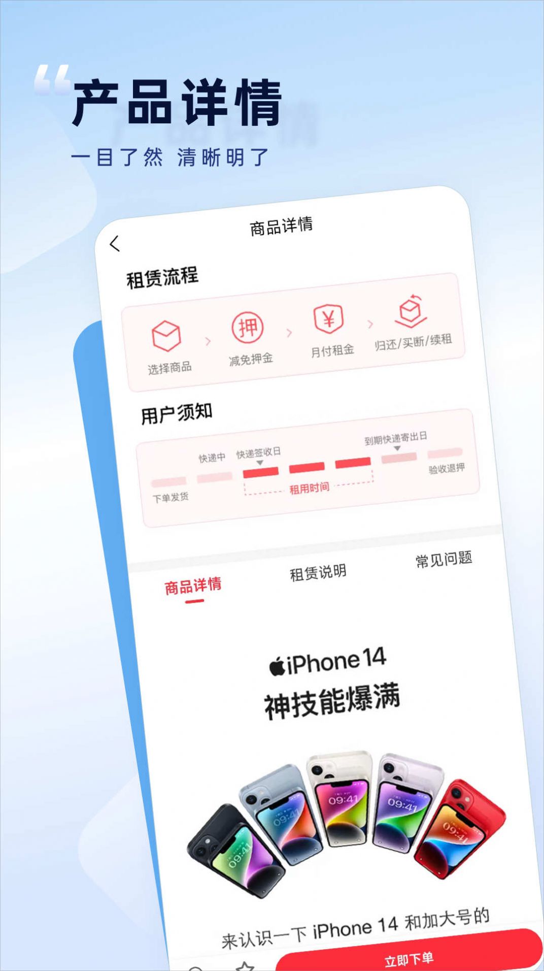 如意租(3)