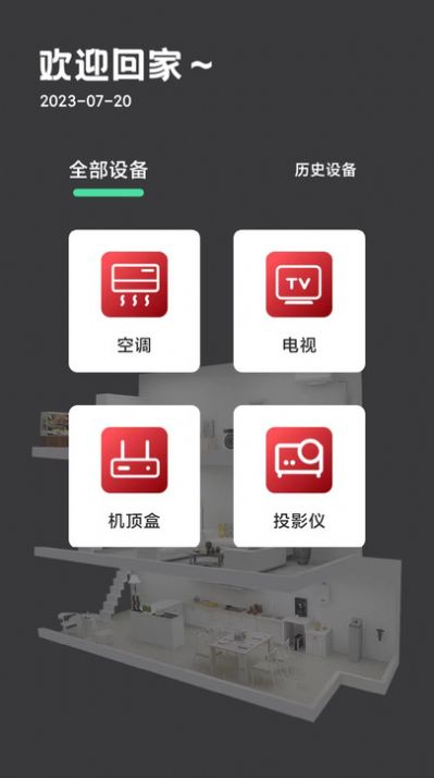 万能遥控器空调pro(3)