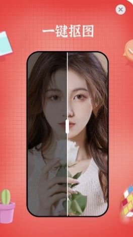 抠图P图Pro(3)