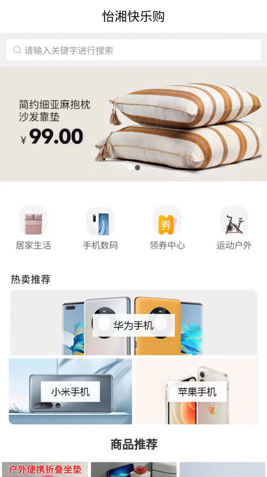 怡湘快乐购(3)