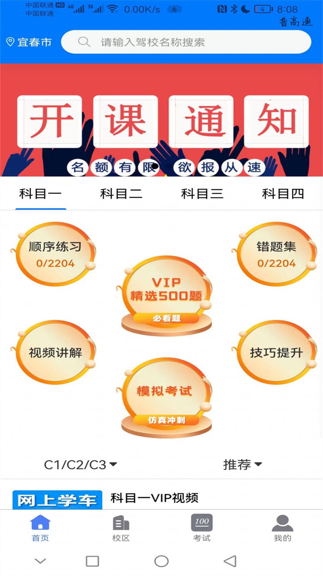 蓝枫网上学车(2)