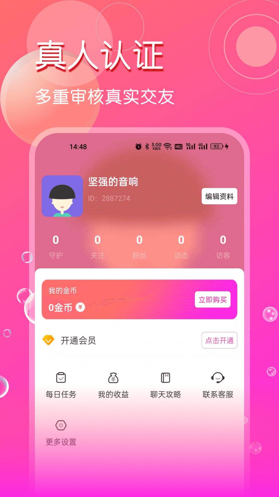 网聊(2)