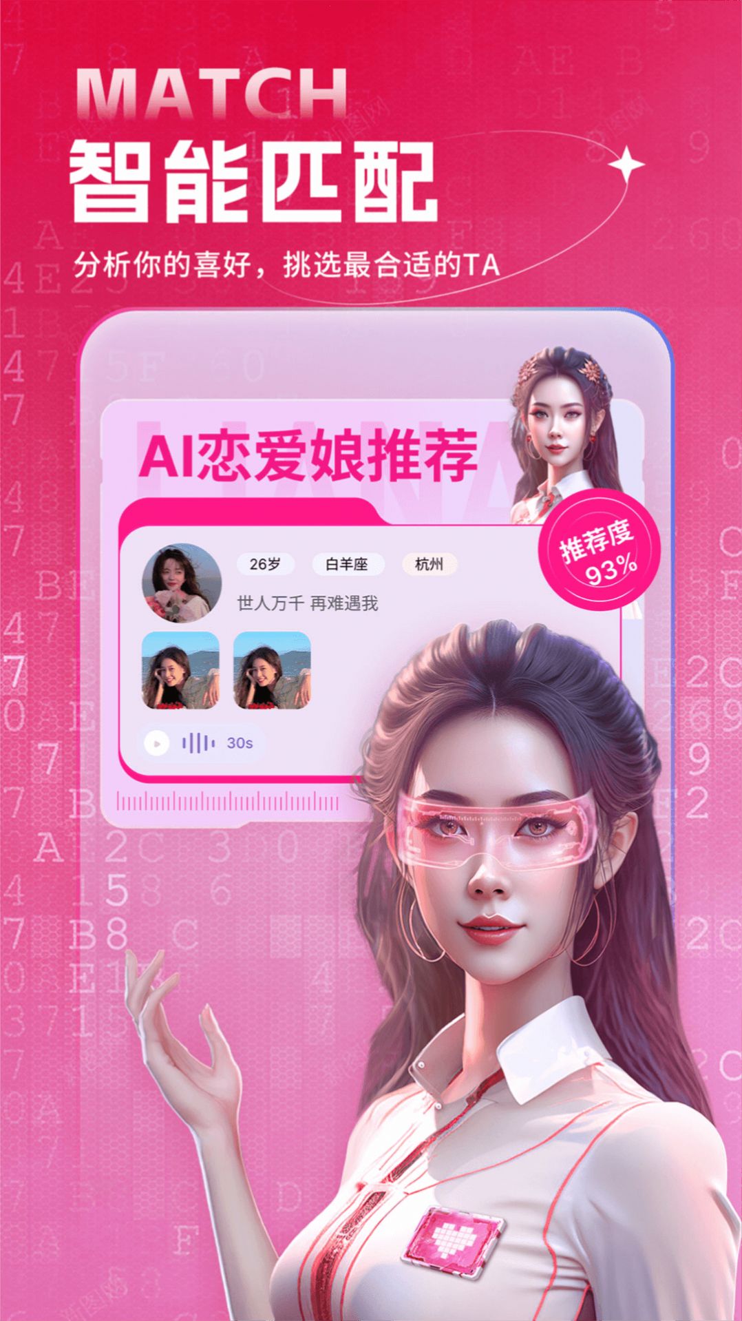 恋爱娘(2)