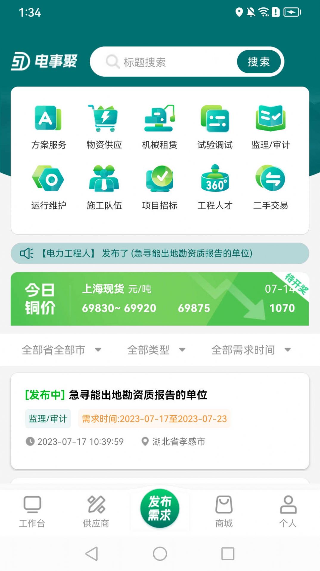 电事聚(1)