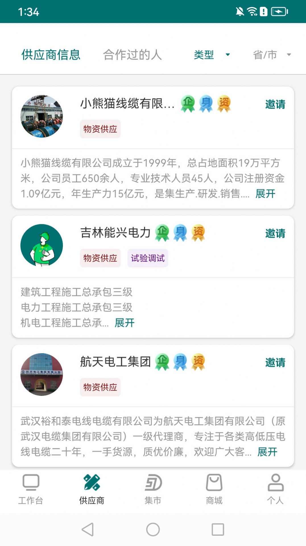 电事聚(3)