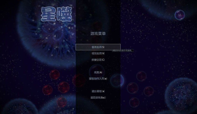 osmos星噬完整版(2)