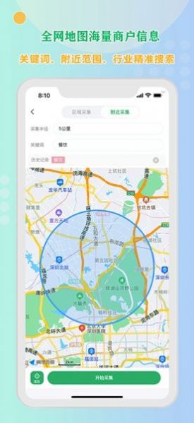小V拓客(2)
