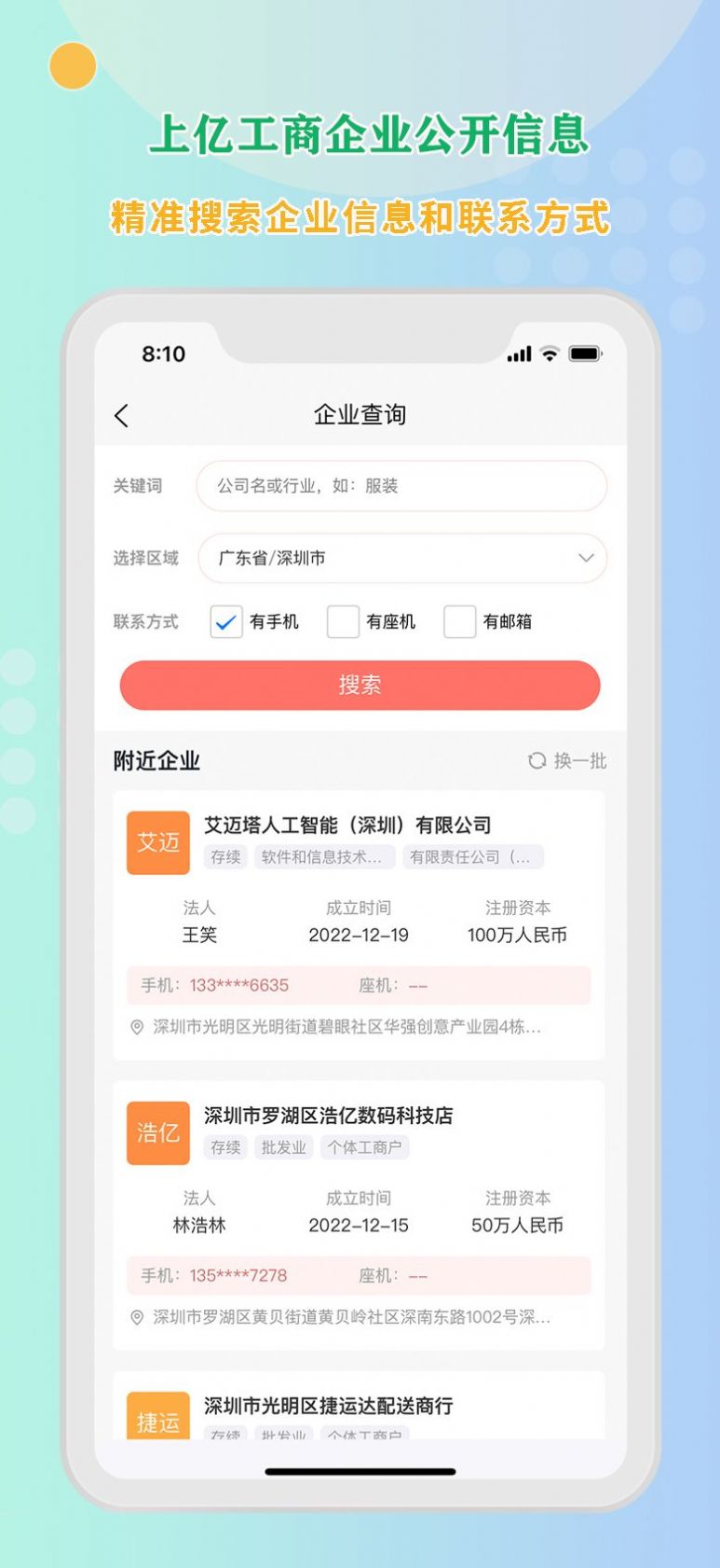 小V拓客(1)