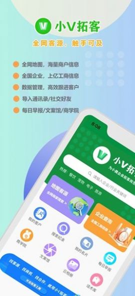 小V拓客(3)
