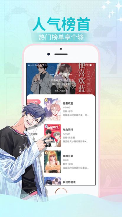 爱咻漫画(2)