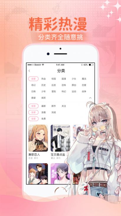 爱咻漫画(3)