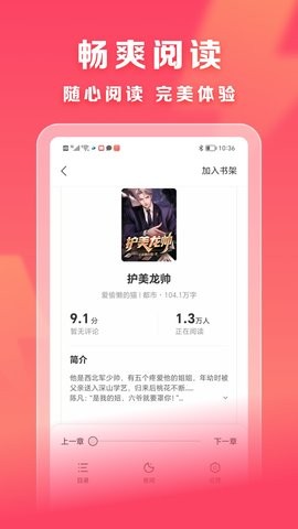 速读免费小说(2)