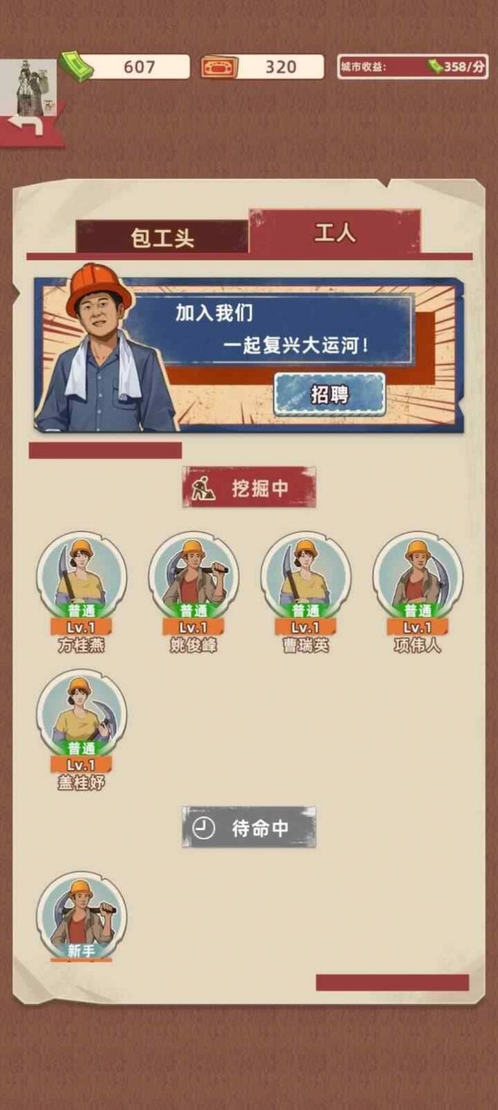 王铲铲的运河梦游戏官方版图片1