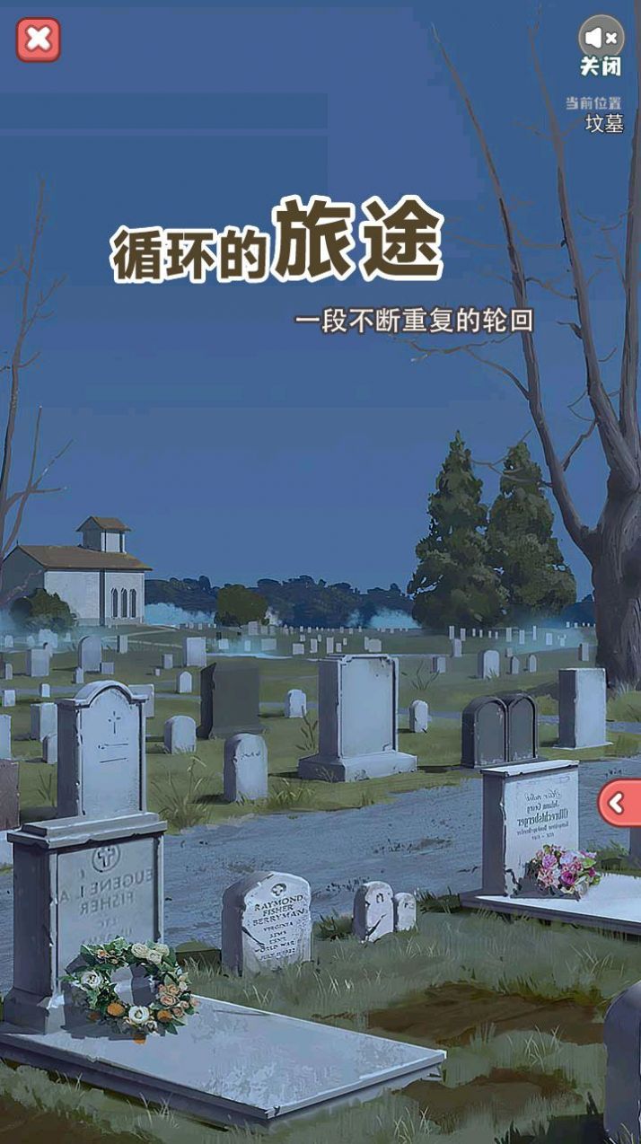 循环的旅途(2)