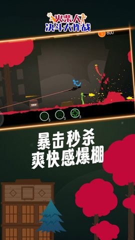 火柴人决斗大作战(2)