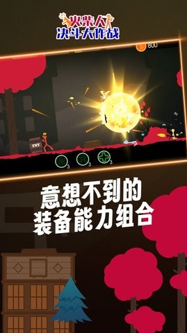 火柴人决斗大作战(3)