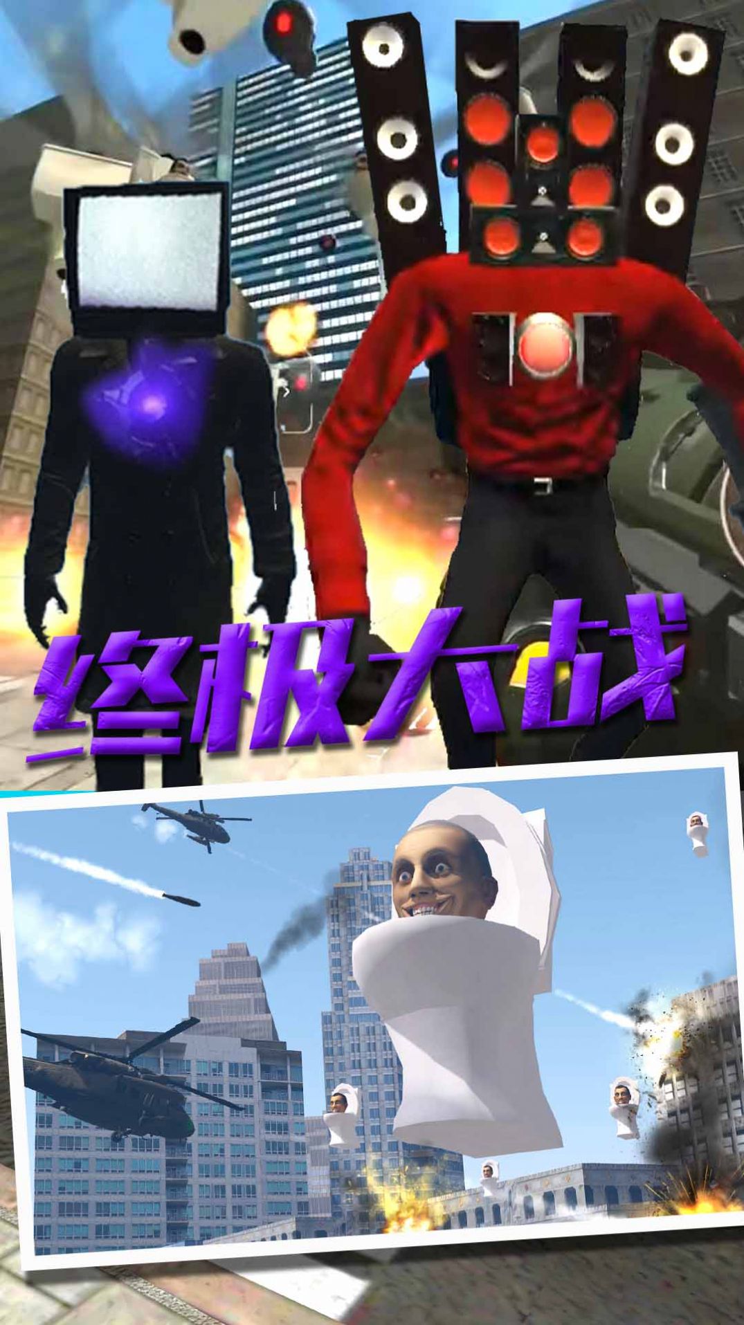 马桶人VS监控人版(3)