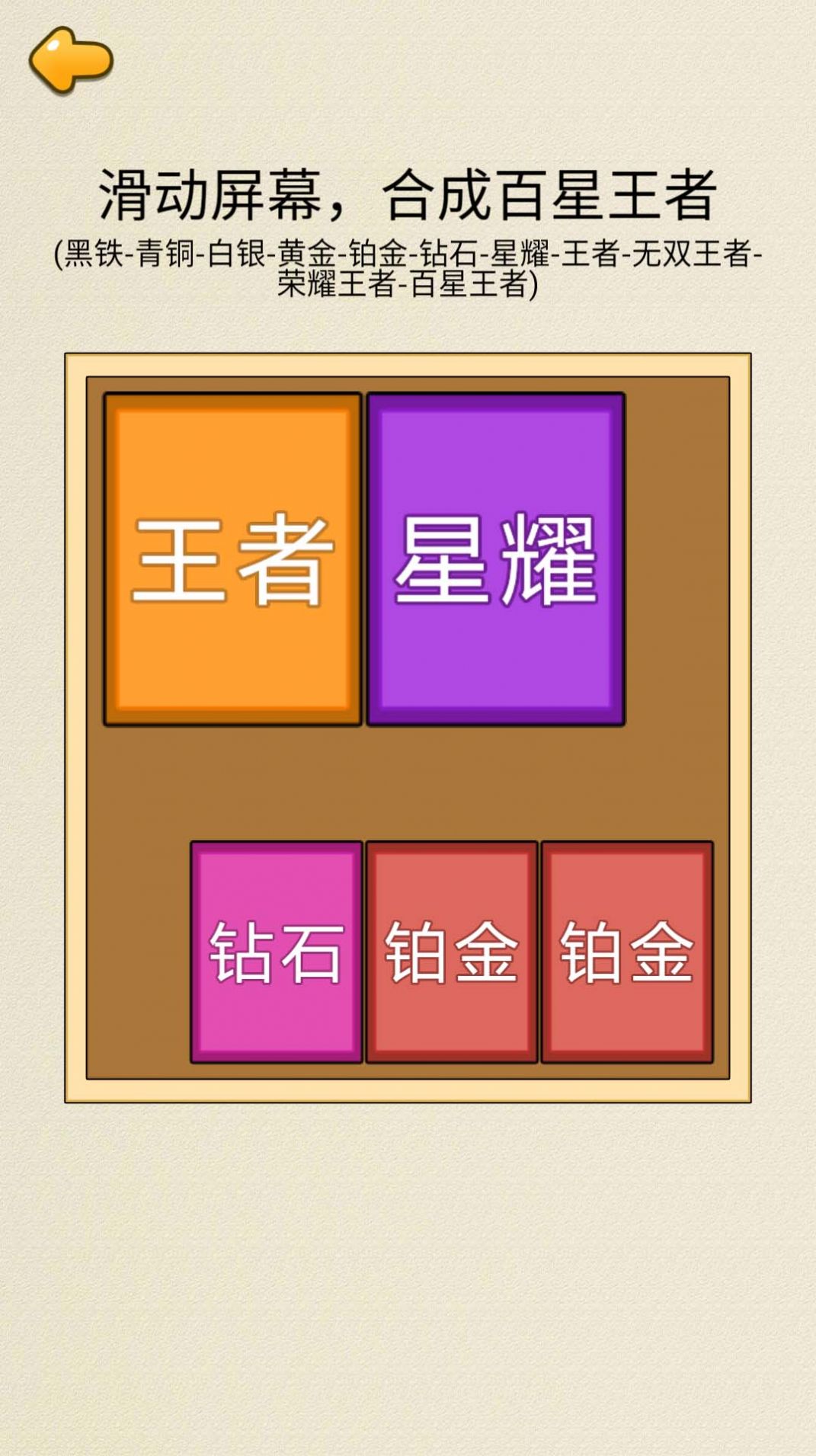 合成王者(3)