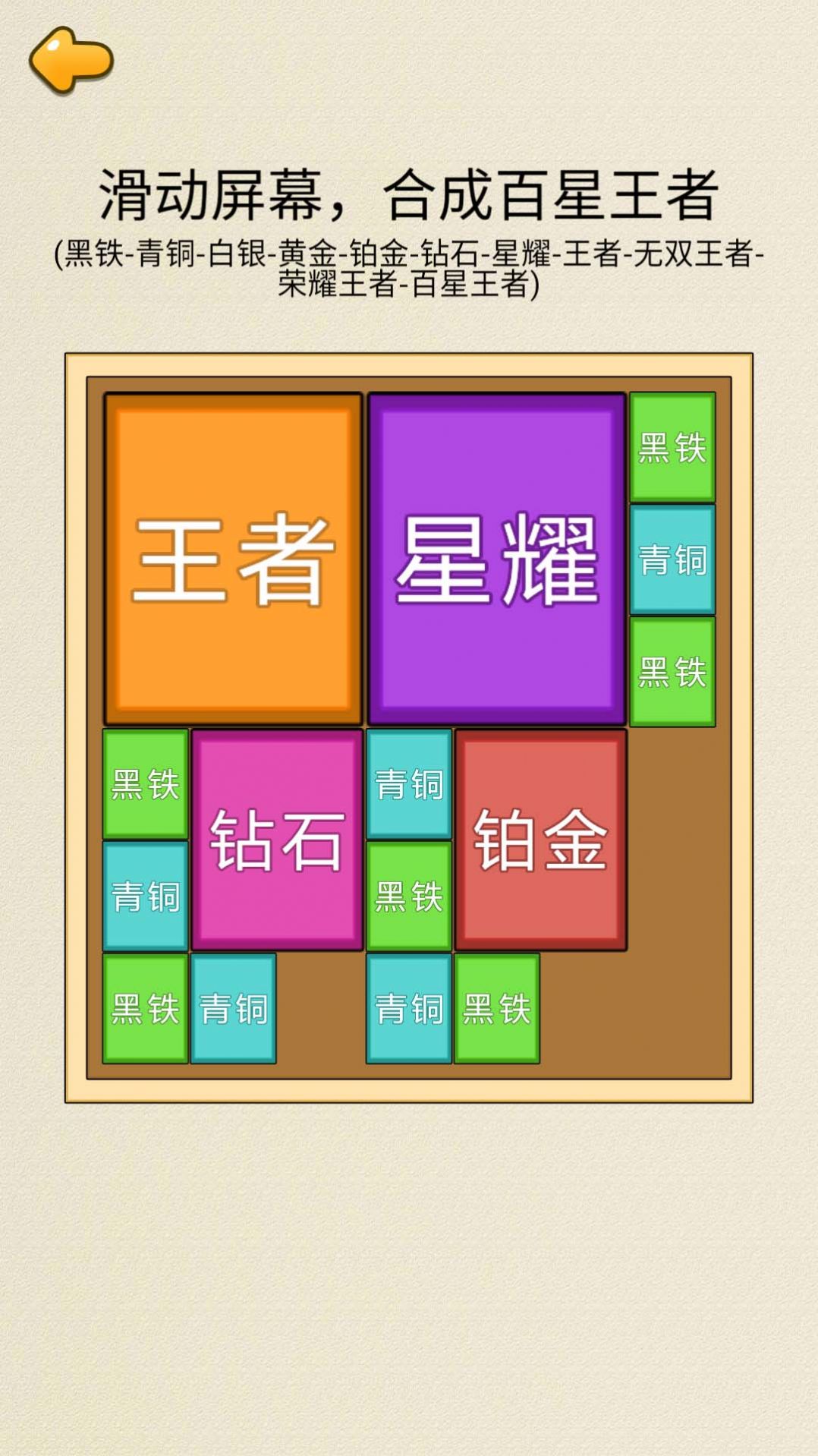 合成王者(2)