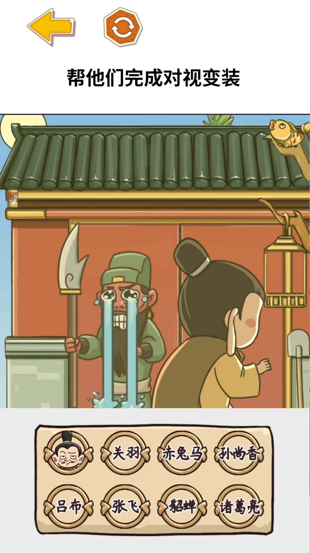 三国大挑战(2)