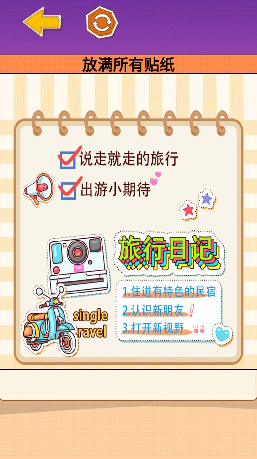 多巴胺手账(3)