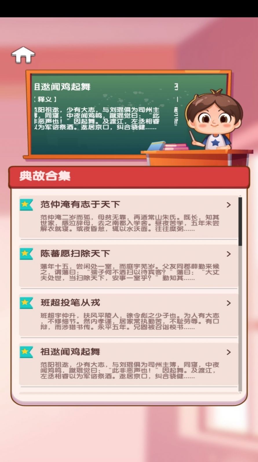 小墨成语(1)