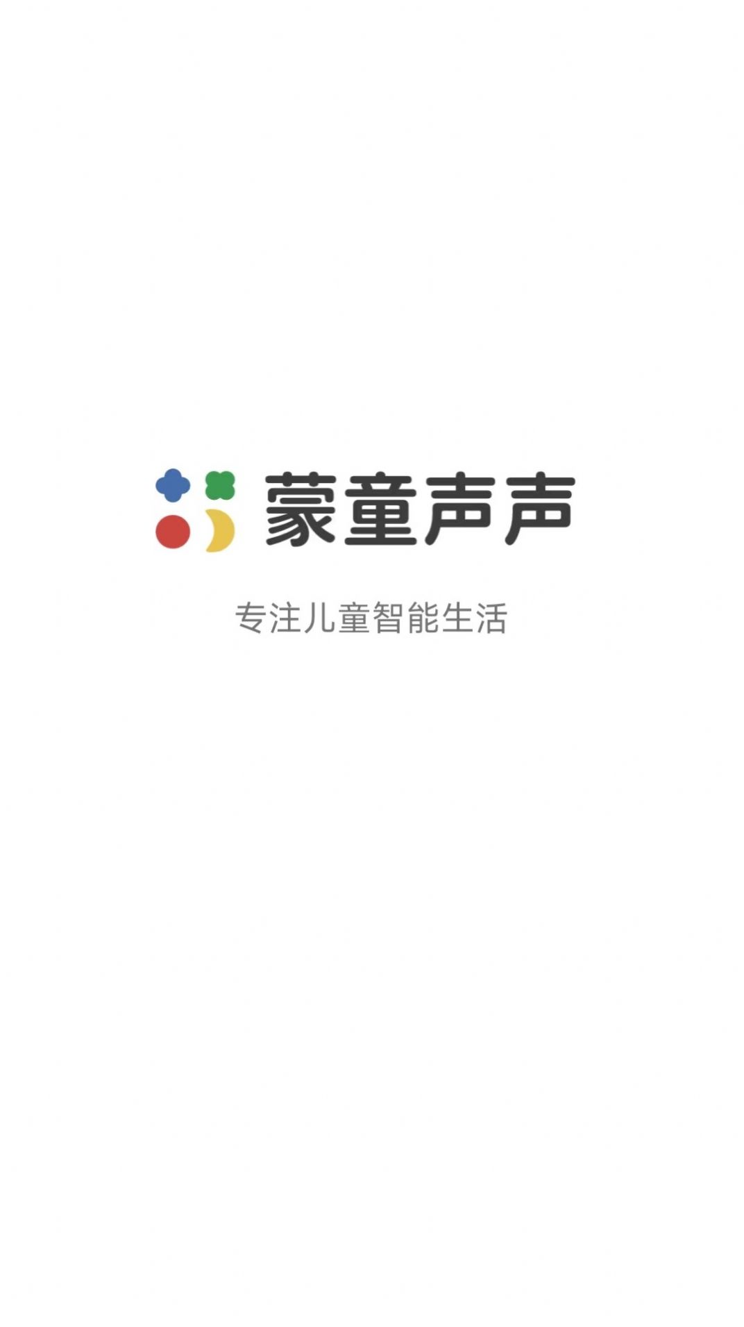 蒙童声声(1)