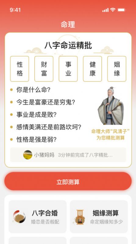 黄历天气命理(1)