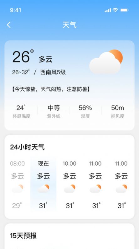 黄历天气命理(2)