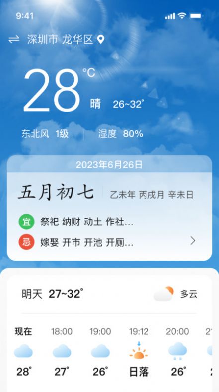 黄历天气命理(3)