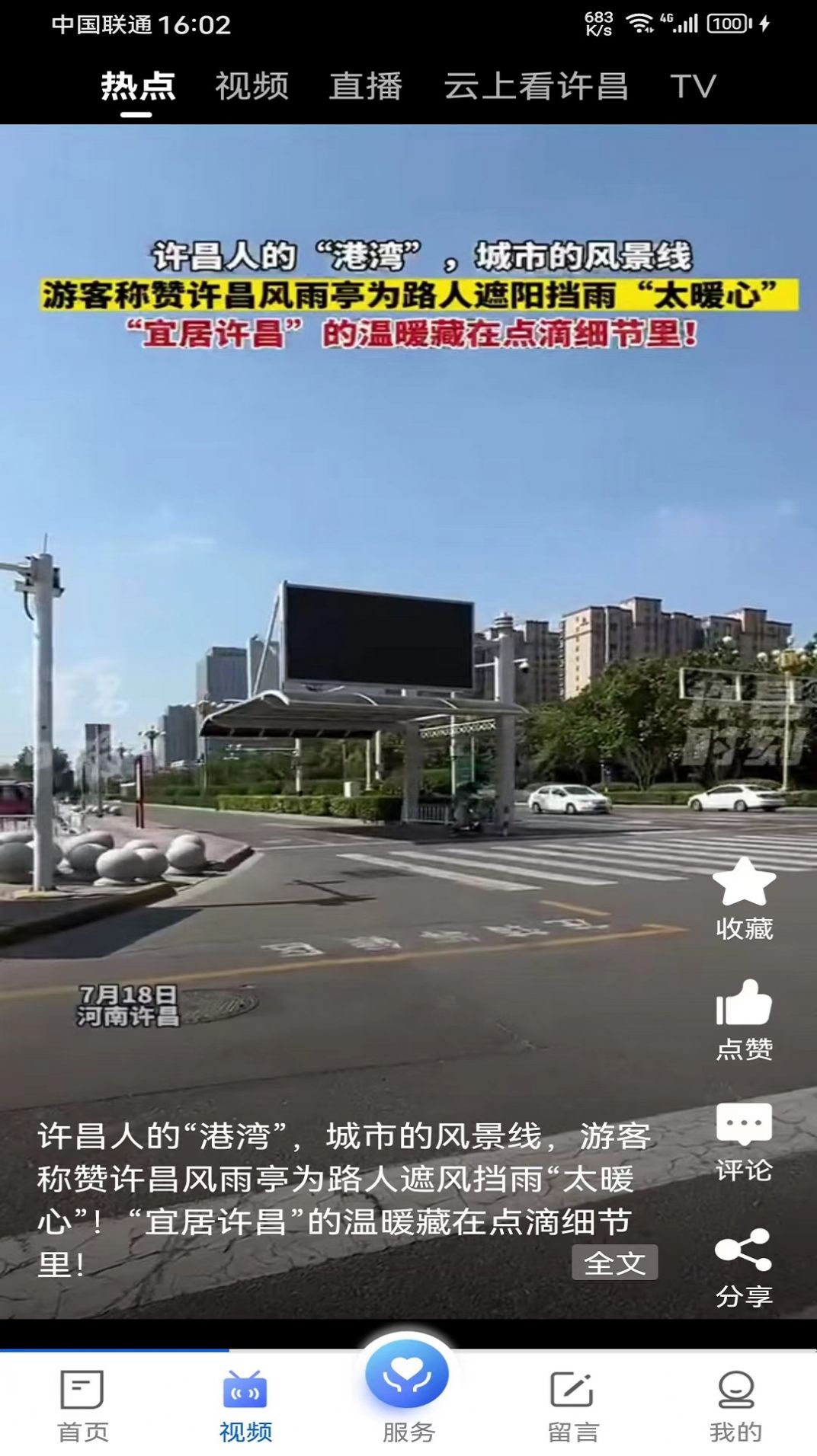 我的许昌(3)