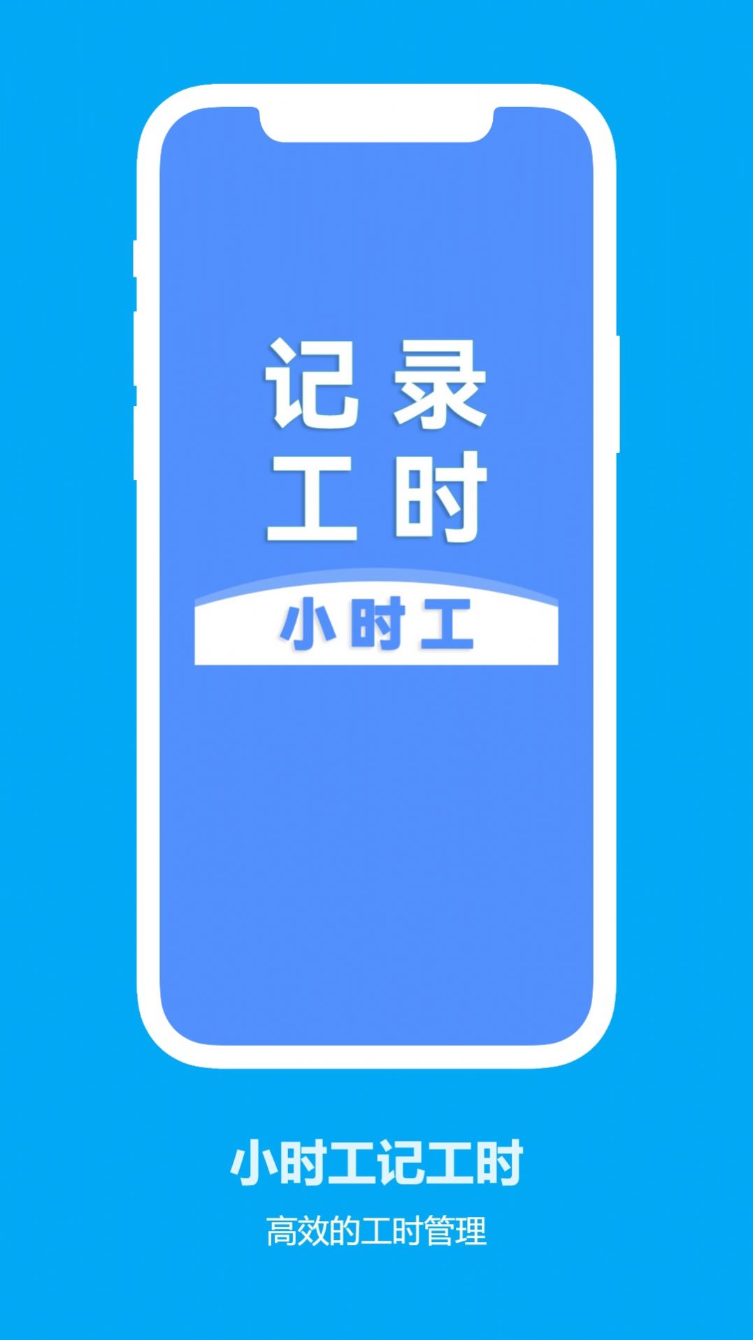 小时工记工时(2)
