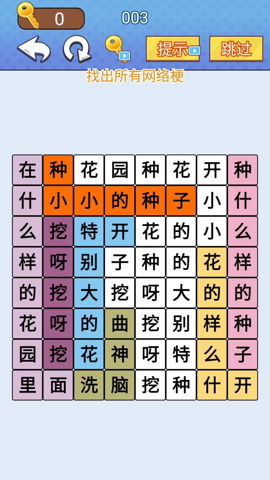 欢乐爆梗王(2)