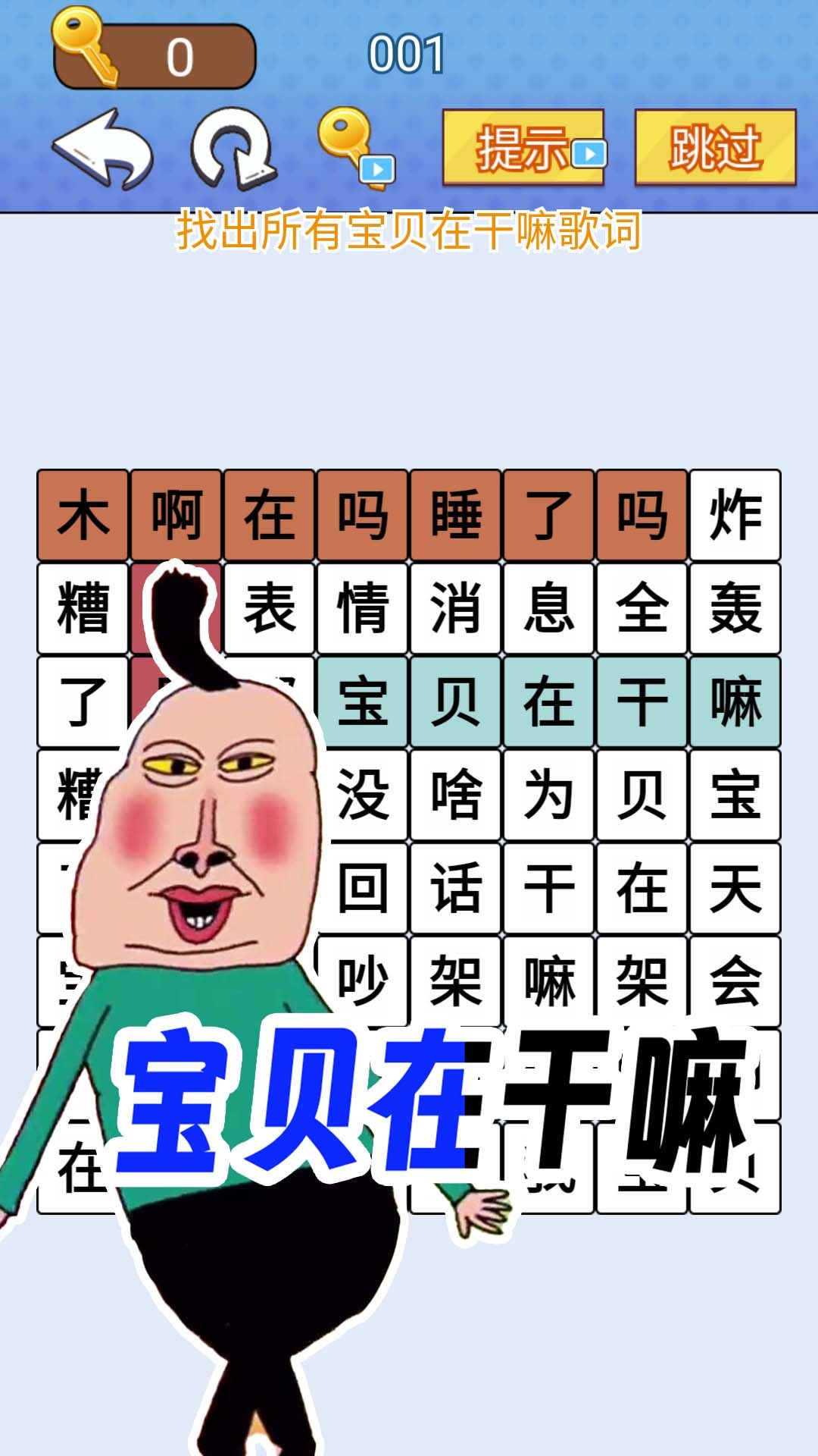欢乐爆梗王(3)