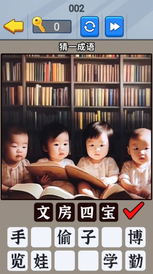 一起猜成语吧(3)