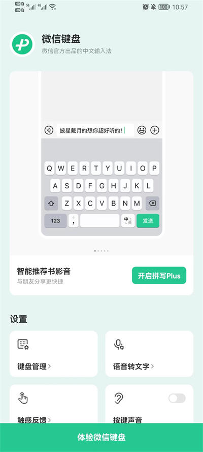 微信输入法(3)