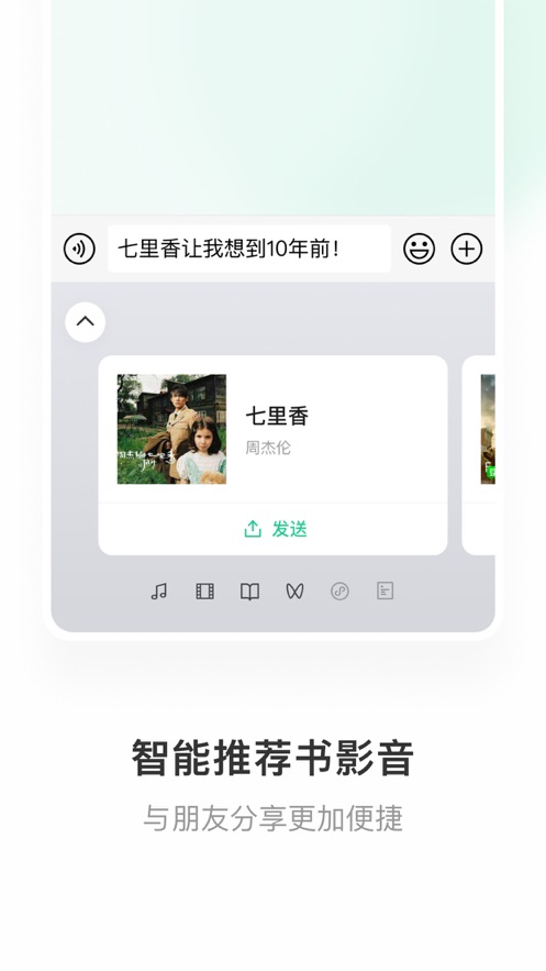 微信键盘输入法(1)