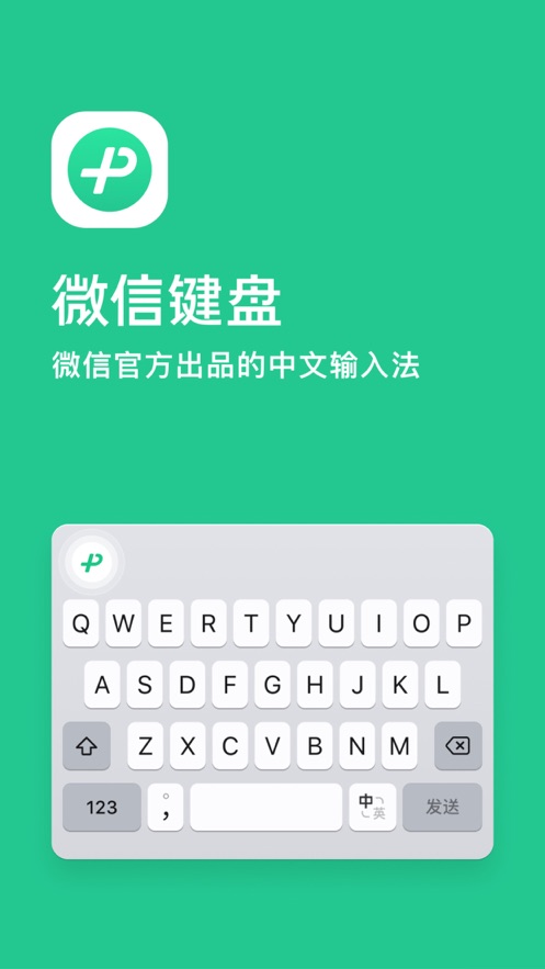 微信键盘输入法(4)