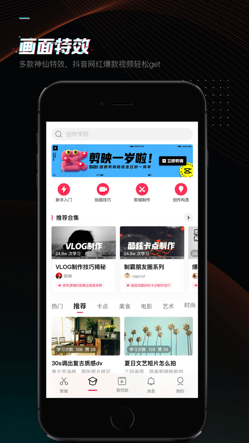 剪映免费版(1)